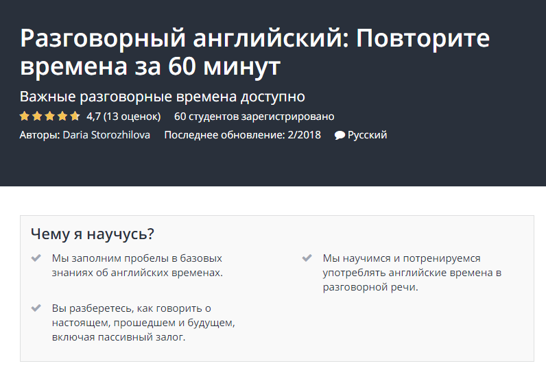 [Udemy] Разговорный английский. Повторите времена _0.png